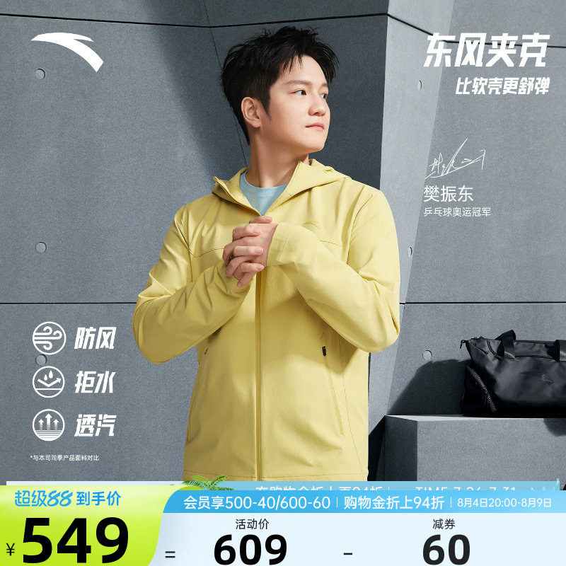 安踏男子无氟防泼水运动外套