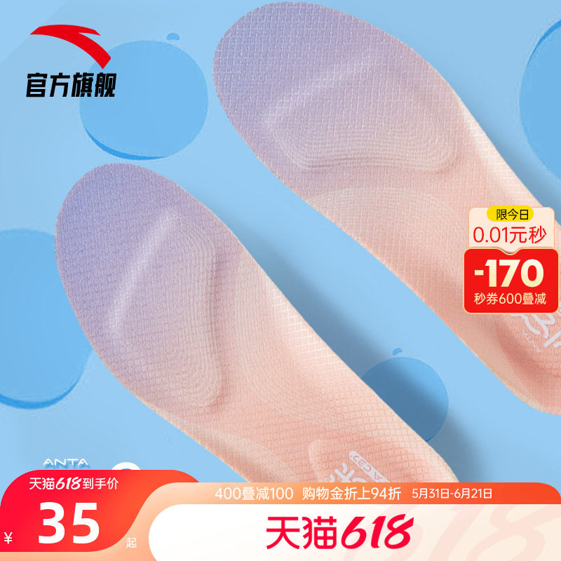 安踏C37+小云朵女子专用鞋垫