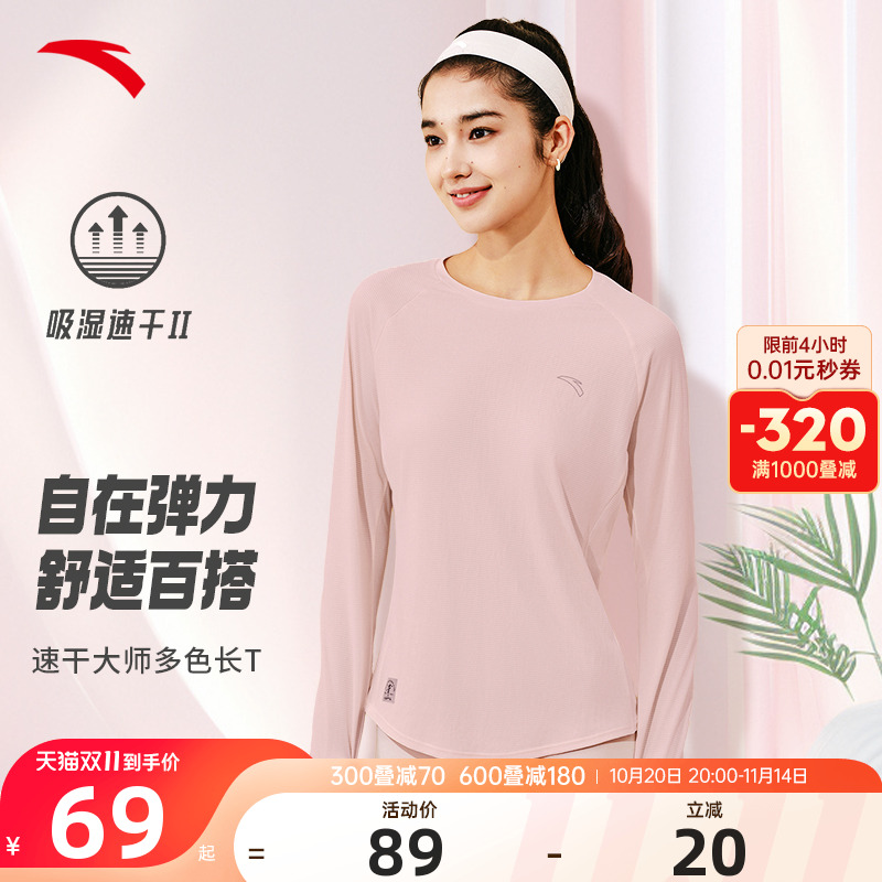 安踏女子长T吸湿速干运动上衣