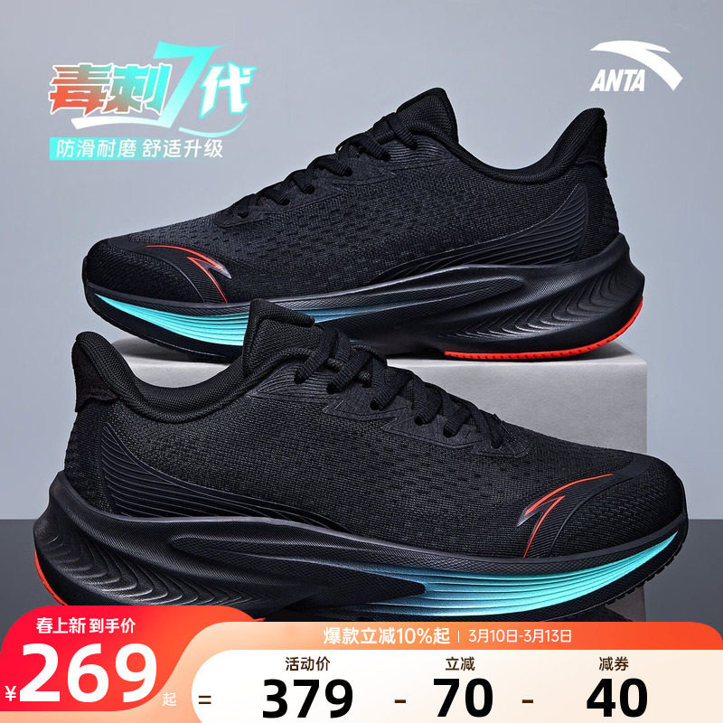 安踏毒刺7跑步鞋男鞋2026春季新款官方正品男士轻便减震运动鞋子