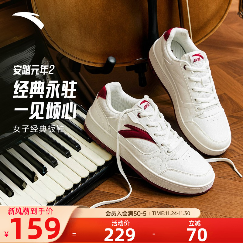 安踏元年2板鞋低帮撞色小白鞋女