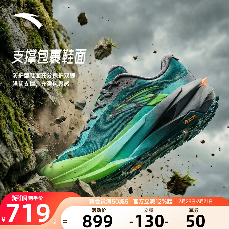 安踏天都PRO丨VIBRAM大底耐磨户外越野跑步鞋男徒步鞋112615597