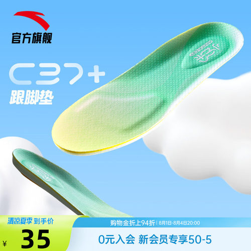 安踏C37+减震踩屎感儿童鞋垫