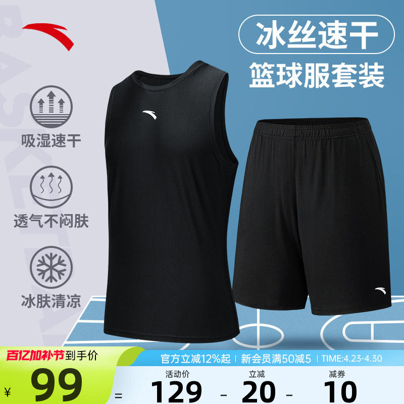 安踏背心短裤套装男款冰丝速干篮球服2026夏季新款无袖坎肩运动服