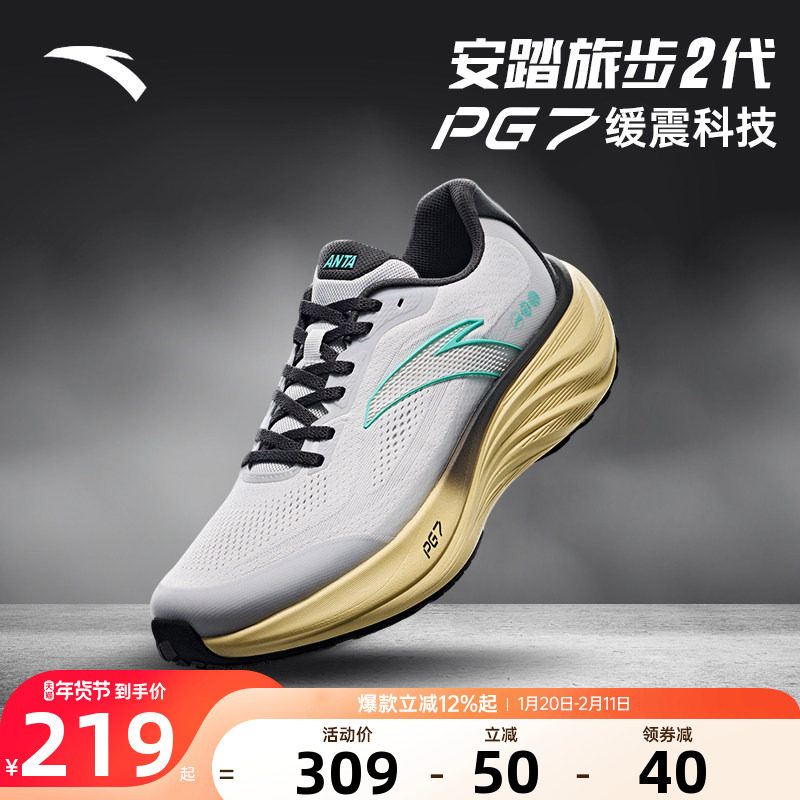 安踏旅步1.5丨PG7缓震跑步鞋男舒适回弹运动鞋通勤鞋子112515508,运动鞋new,跑步鞋,淘宝优惠券,粉丝福利购,淘宝优惠卷