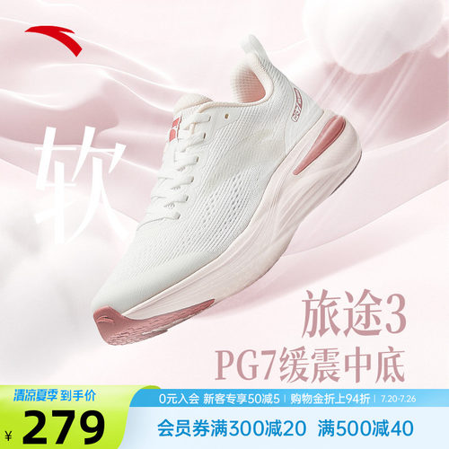 安踏旅途女子跑鞋软底PG7科技
