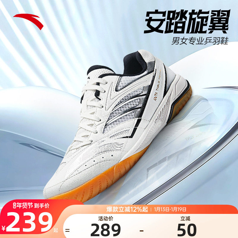 安踏旋翼乒乓球鞋男女款训练鞋2025新款官方正品专用羽毛球运动鞋,运动鞋new,乒乓球鞋,淘宝优惠券,粉丝福利购,淘宝优惠卷