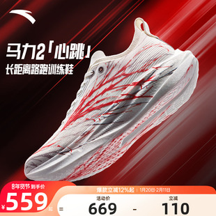 安踏马力2心跳马拉松竞速长距离训练碳板跑鞋2026新款缓震运动鞋