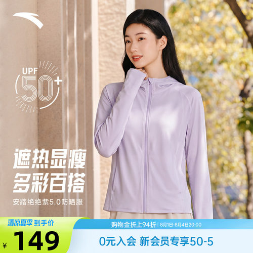安踏光盾绝绝紫5代女款防晒衣