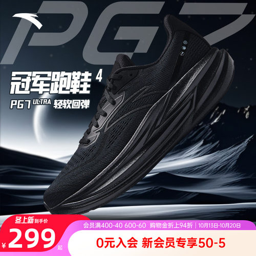 安踏冠军跑鞋4代PG7ULTRA跑鞋