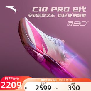 【贝克勒同款】安踏C10 PRO 2代丨全掌碳板马拉松跑鞋男112545574