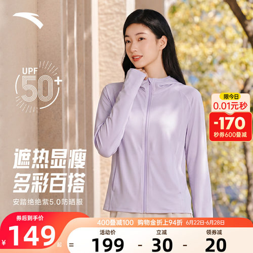 安踏光盾绝绝紫5代女款防晒衣