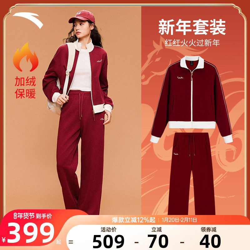 安踏好事发生新年加绒套装女冬季马年本命年红色外套长裤两件套,运动服/休闲服装,运动套装,淘宝优惠券,粉丝福利购,淘宝优惠卷