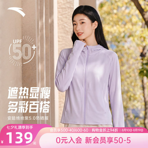 安踏光盾绝绝紫5代女款防晒衣