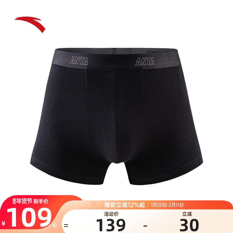 安踏男士运动内裤三条装2025新款亲肤舒适棉质四角短裤男款平角裤,运动服/休闲服装,运动内裤,淘宝优惠券,粉丝福利购,淘宝优惠卷