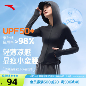 【金靖同款】安踏防晒衣女绝绝紫小蛮腰修身防晒服女款冰丝薄外套