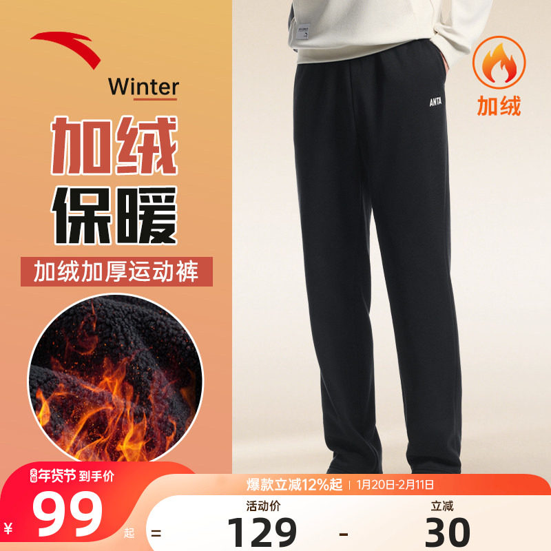 安踏加绒运动男裤2025冬季新款加厚保暖官方正品男士直筒卫裤长裤,运动服/休闲服装,运动长裤,淘宝优惠券,粉丝福利购,淘宝优惠卷
