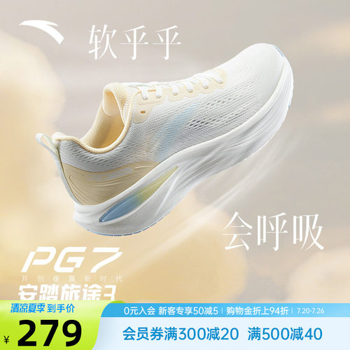 安踏旅途女子跑鞋软底PG7科技