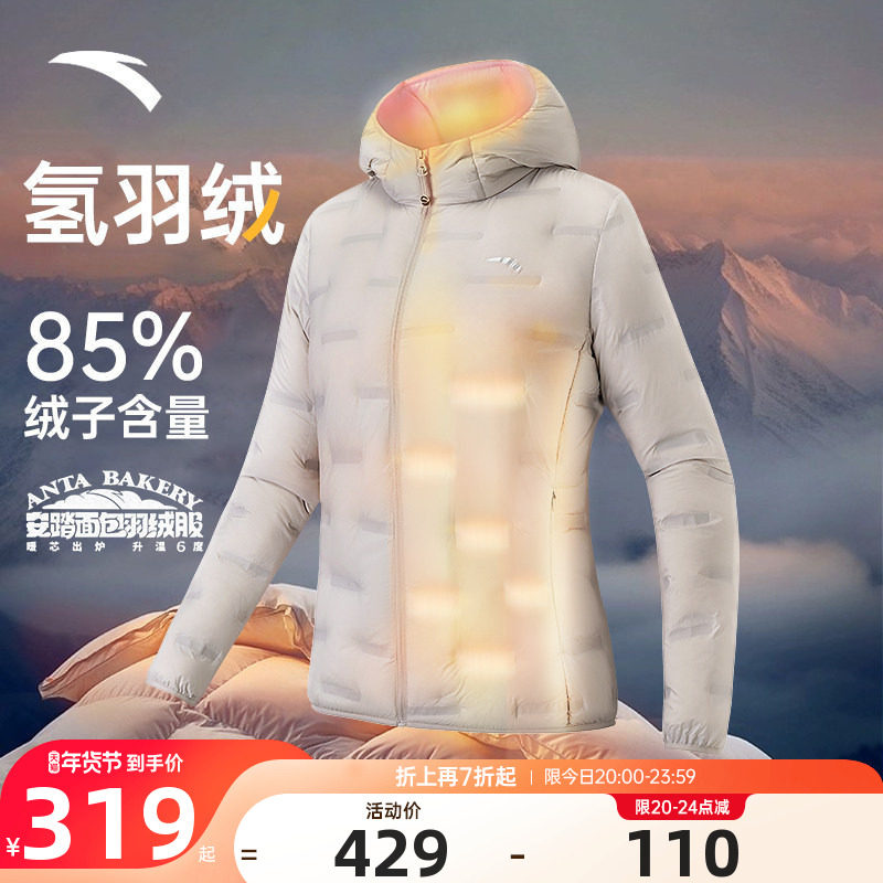 安踏氢羽绒轻薄无缝羽绒服女冬季新款短款连帽棉服轻量化运动外套,运动服/休闲服装,运动羽绒服,淘宝优惠券,粉丝福利购,淘宝优惠卷