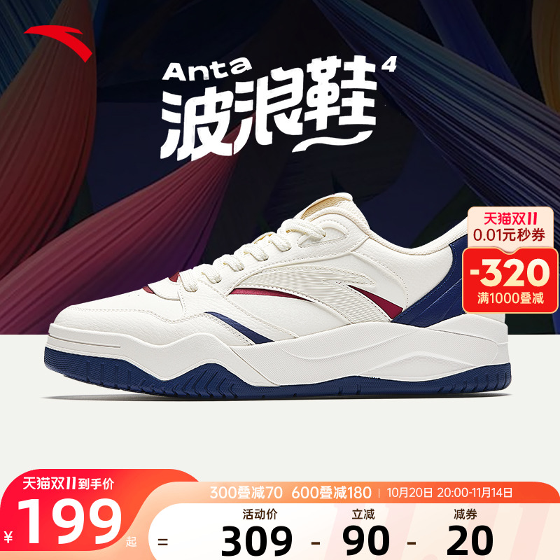 安踏波浪4.0潮流撞色低帮板鞋