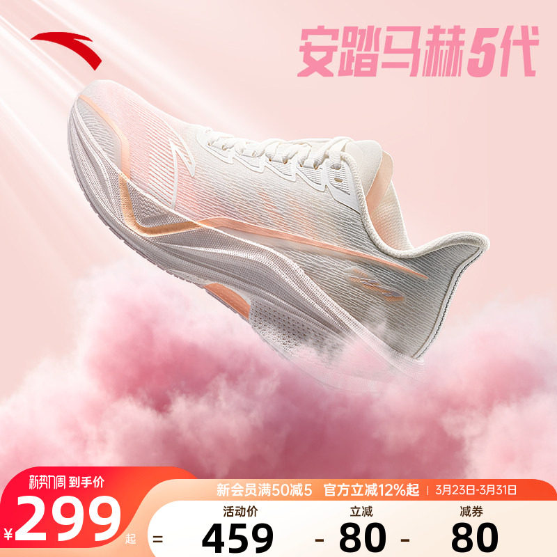 安踏马赫5代丨氮科技缓震跑步鞋女子专业中考体测运动鞋122525583