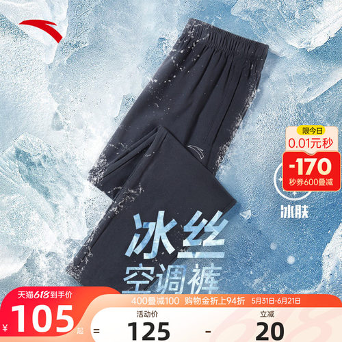 安踏女子冰丝防晒宽松运动裤