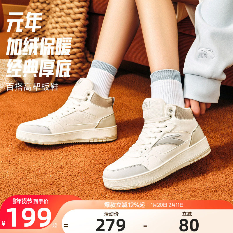 安踏元年板鞋加绒大棉鞋女鞋2025新款冬季高帮休闲运动鞋雪地靴女,运动鞋new,板鞋,淘宝优惠券,粉丝福利购,淘宝优惠卷