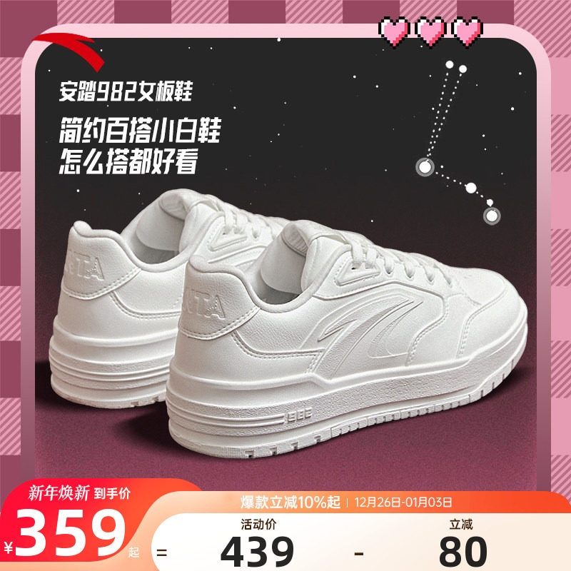 安踏白色982经典撞色平底板鞋女