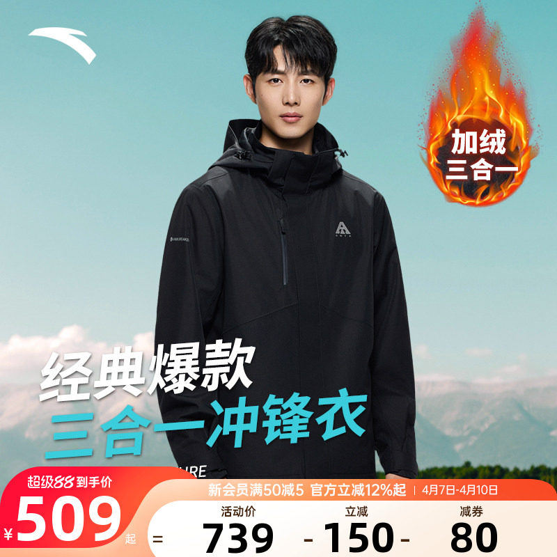 安踏冲锋衣三合一男款水壳2026新款官方旗舰正品防水防风外套男款