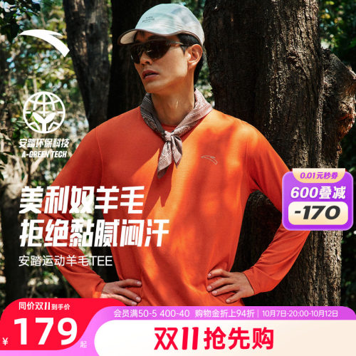 安踏零压速干T羊毛专业跑步长袖