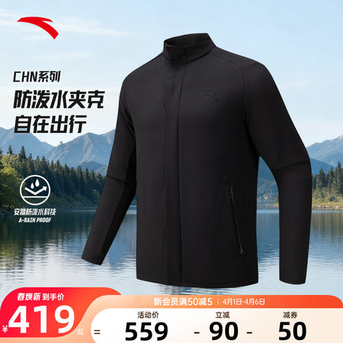 安踏男防泼水立领商务运动外套