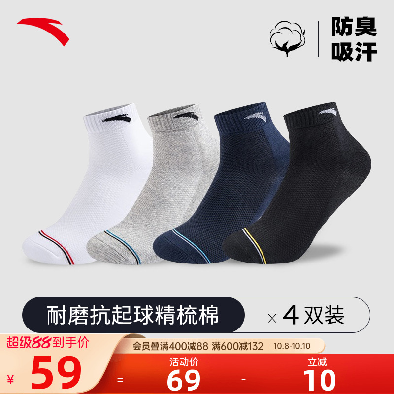 安踏官网旗舰新款透气运动袜子