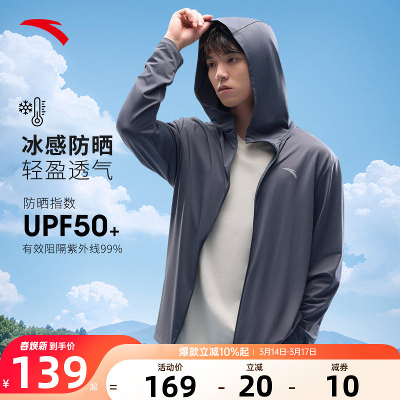 安踏防晒衣男款2026春季新款吸湿速干遮热抗紫外线针织皮肤衣外套