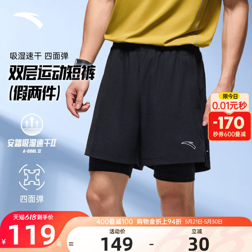 安踏速干假两件运动跑步短裤