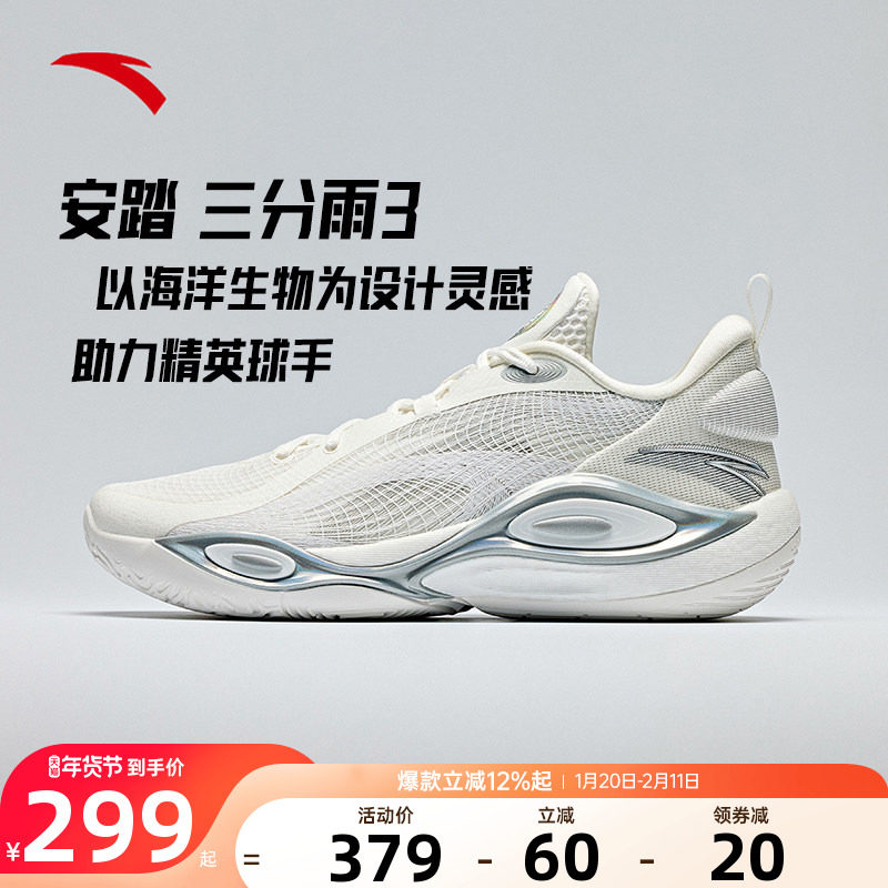 安踏三分雨3丨防滑耐磨缓震回弹透气包裹实战专业运动篮球鞋男,运动鞋new,篮球鞋,淘宝优惠券,粉丝福利购,淘宝优惠卷
