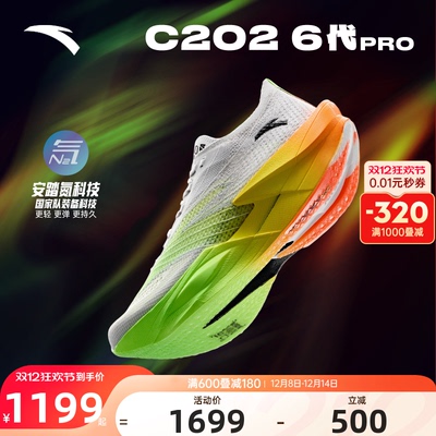 安踏C2026代PRO专业马拉松跑鞋