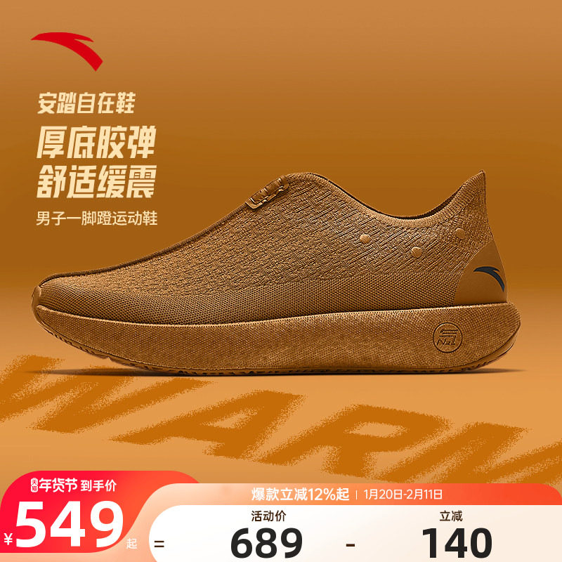 安踏自在鞋丨休闲鞋男运动鞋舒适透气软底一脚蹬健步鞋912617797S,运动鞋new,综合训练鞋/室内健身鞋,淘宝优惠券,粉丝福利购,淘宝优惠卷