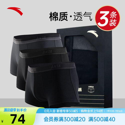 安踏男士运动内裤三条装平角裤