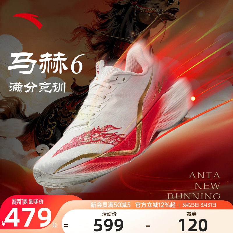 安踏马赫6代男鞋运动鞋2026新款男士鞋子轻便软底跑步鞋112615583