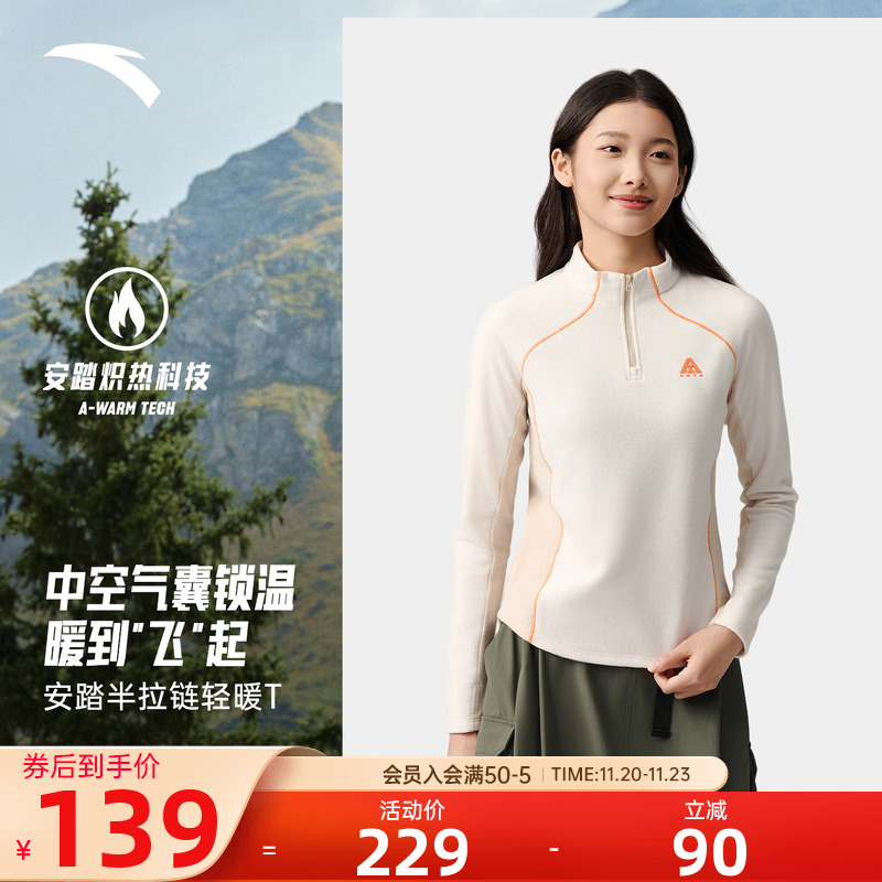 安踏大地之壳户外半拉链抓绒衣女