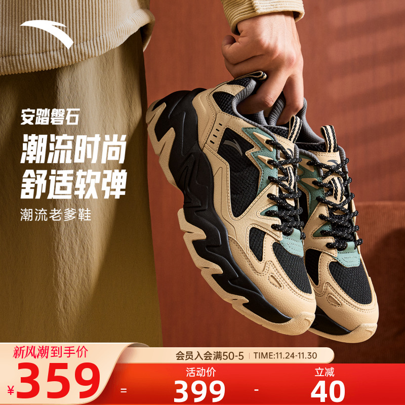 安踏磐石潮流撞色老爹鞋
