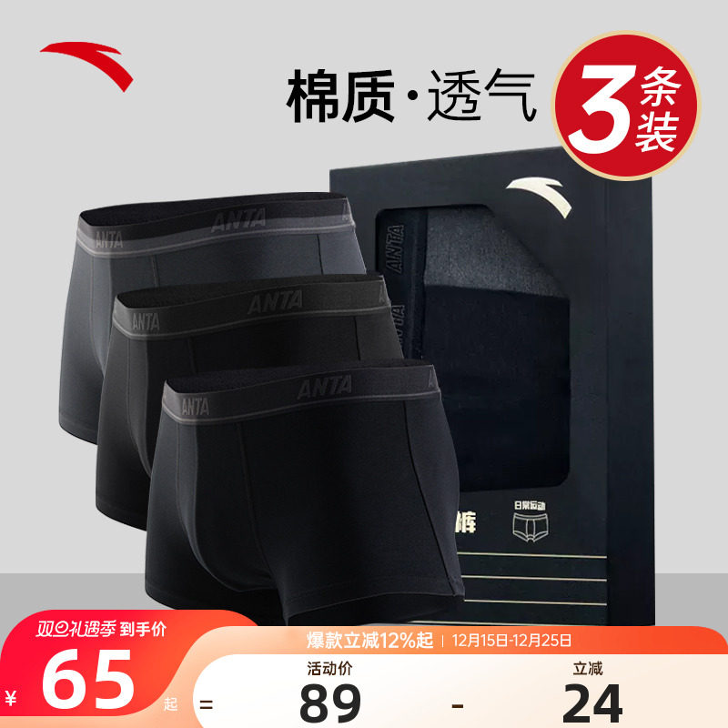 安踏运动内裤男生四角内裤亲肤透气裸感男士健身跑步平角短裤男款
