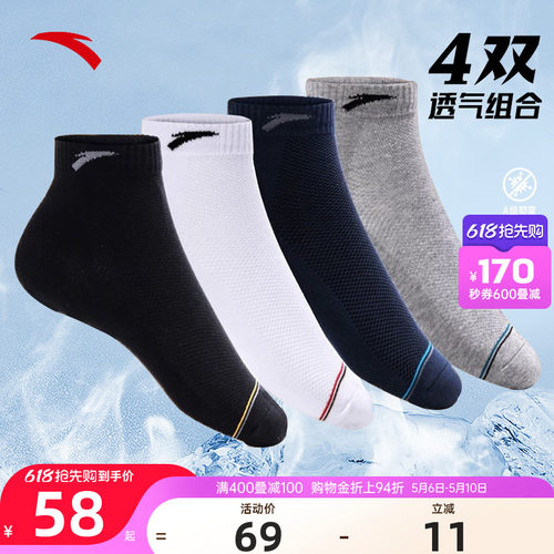 安踏官方正品透气防臭四双装袜子