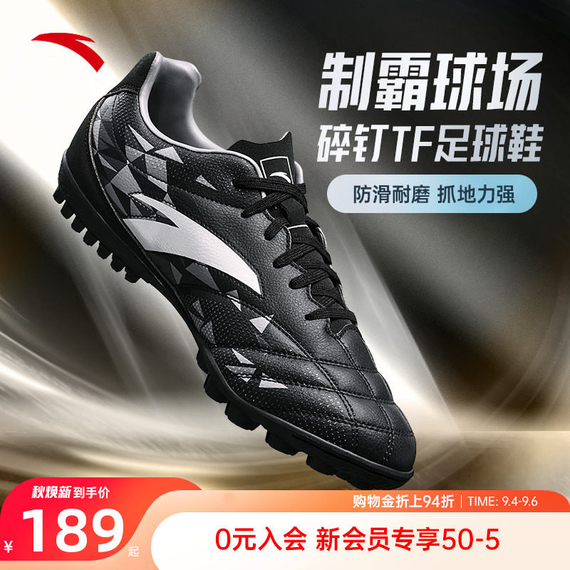 安踏TF碎钉防滑耐磨足球鞋图片