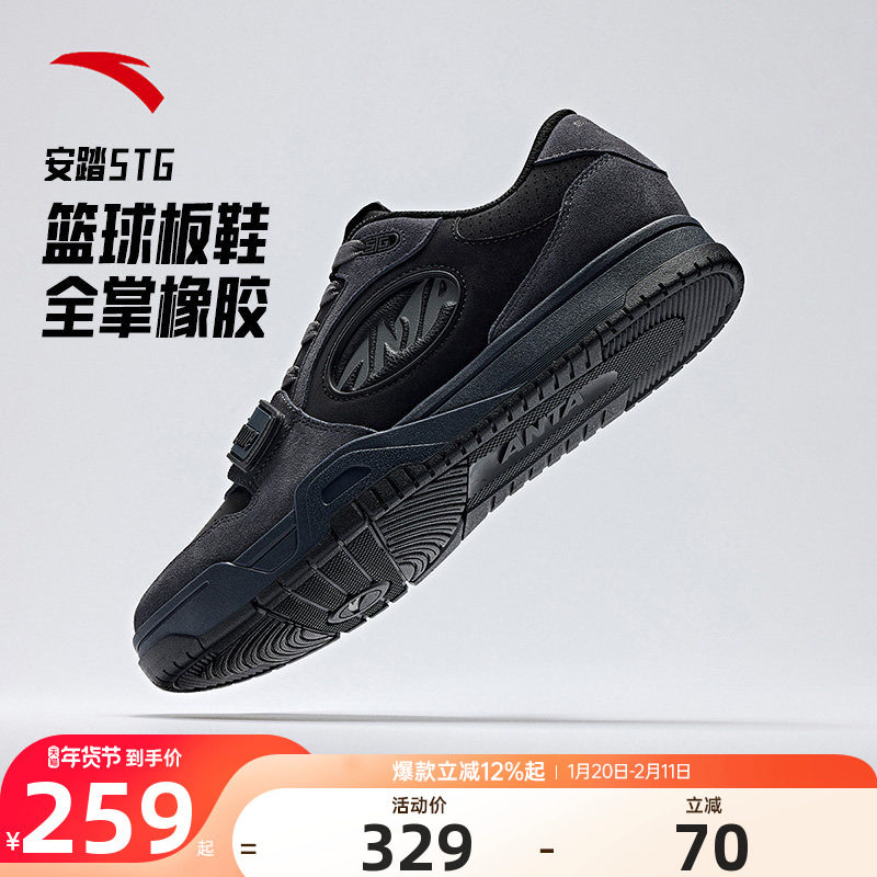安踏STG篮球板鞋丨全掌橡胶防滑耐磨专业运动篮球文化鞋男子板鞋,运动鞋new,篮球鞋,淘宝优惠券,粉丝福利购,淘宝优惠卷