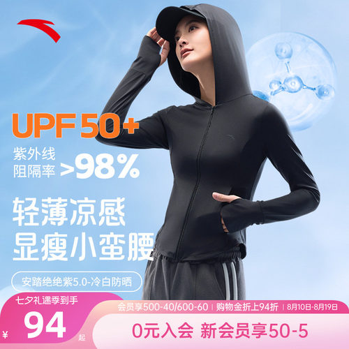 安踏金靖同款女冰丝修身防晒衣