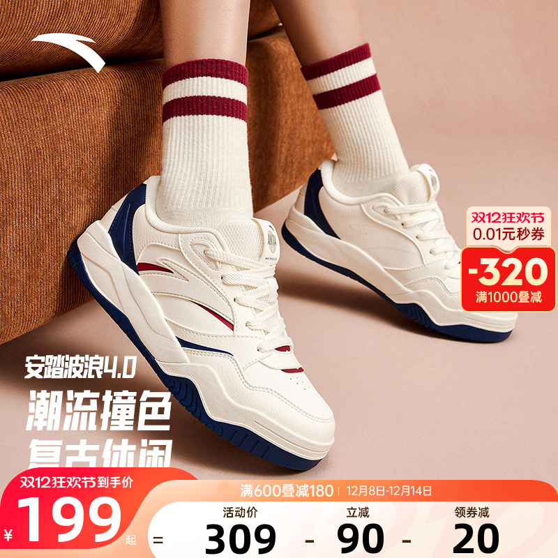 安踏波浪4.0潮流撞色低帮板鞋