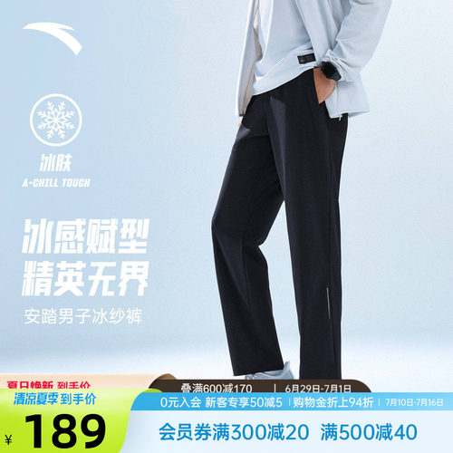 安踏冷萃裤冰丝运动长裤直筒裤子