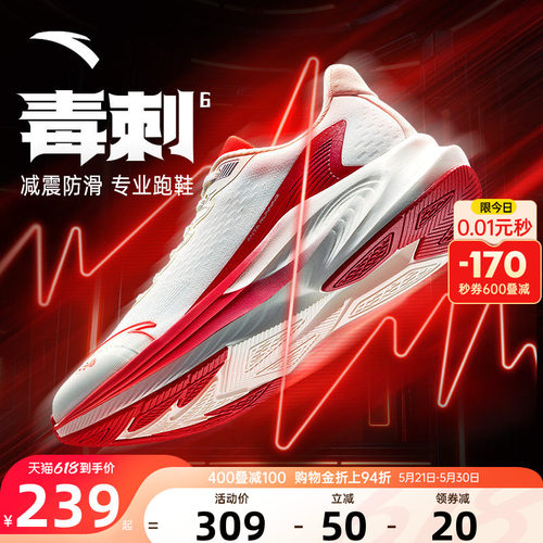 安踏毒刺6跑步鞋男鞋运动鞋子