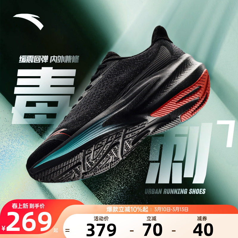 安踏毒刺7男鞋运动鞋男款2026新款官方正品男士轻便减震跑步鞋子